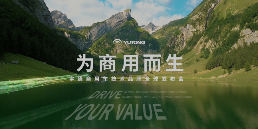 宇通睿控E平台