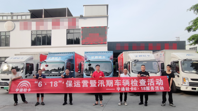 宇通轻卡感恩日：细心为车辆“做体检”，助力618高效运营！