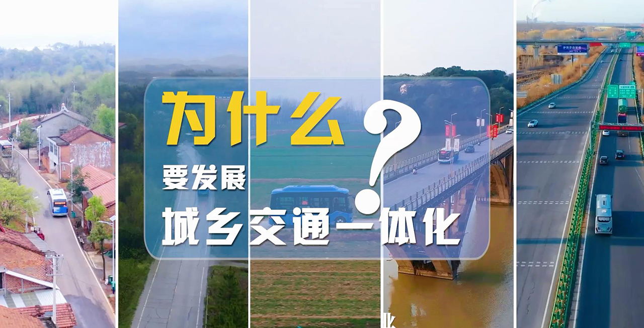 助力城乡交通一体化，宇通推出多场景公共出行解决方案