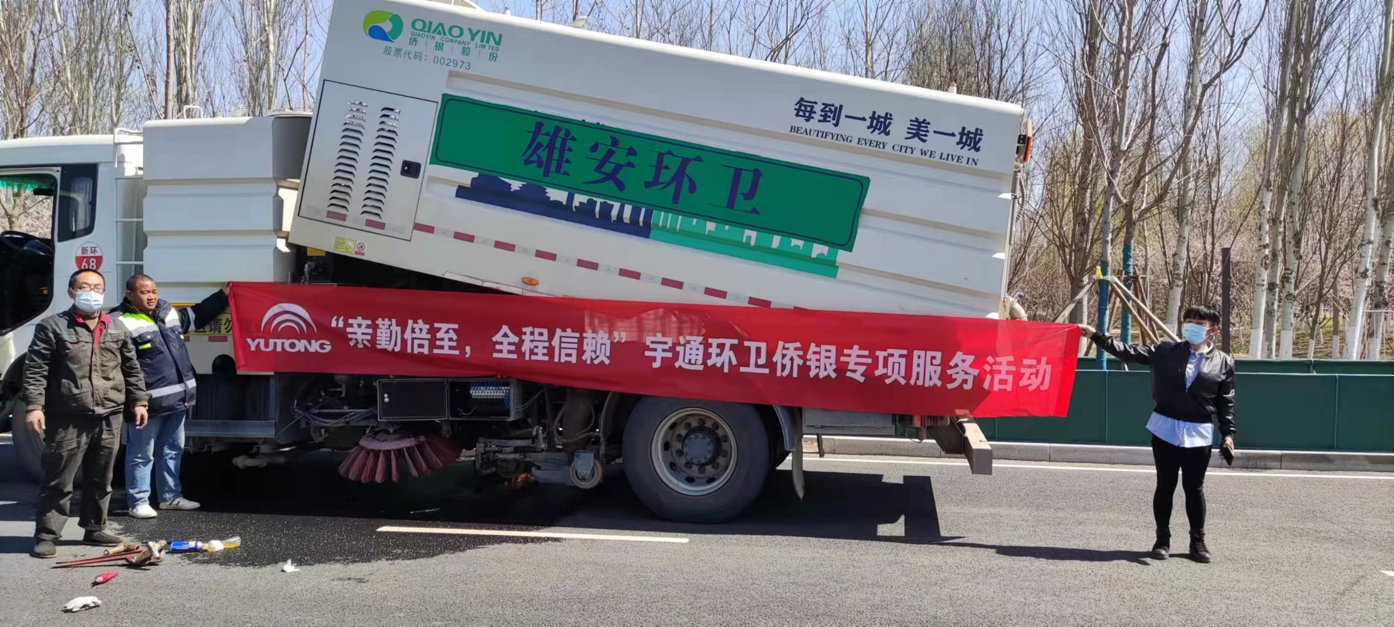 亲勤倍至,全程信赖 | 宇通环卫侨银专项服务活动圆满结束 8ac292b78169eb0001816a832c650069.jpg