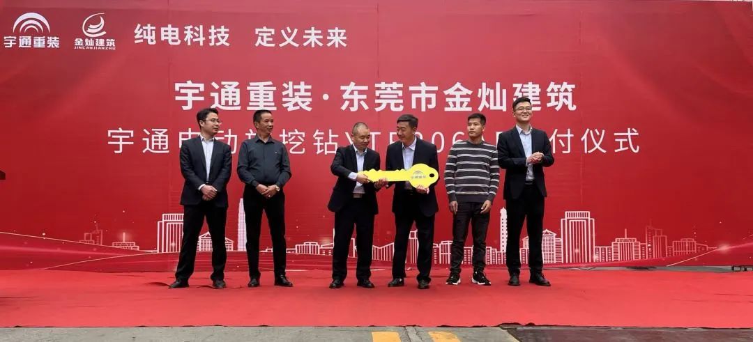 又双叒叕发车!宇通电动旋挖钻YTR206AE交付东莞金灿建筑工程 640 (11).jpg