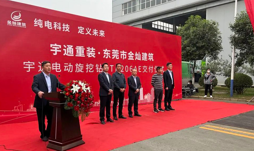 又双叒叕发车！宇通电动旋挖钻YTR206AE交付东莞金灿建筑工程