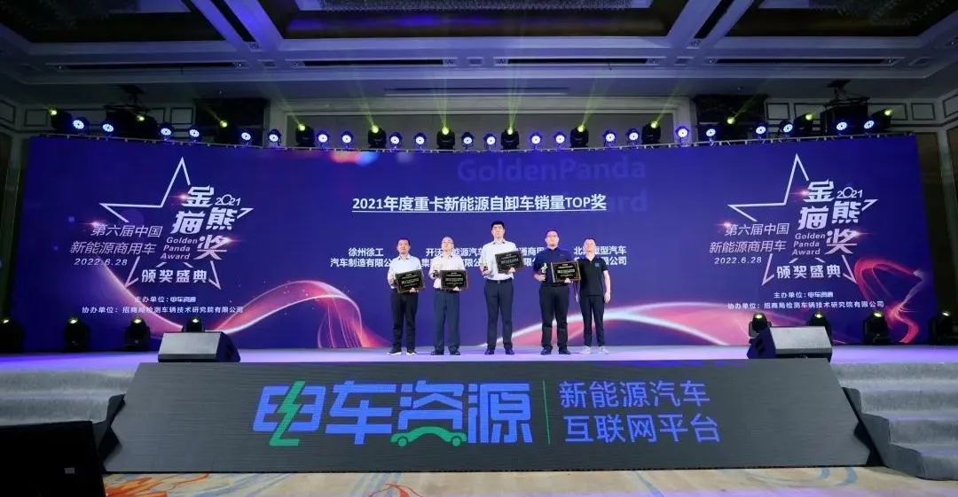 斩获三项大奖!宇通重卡闪耀中国新能源汽车产业大会 斩获三项大奖!宇通重卡闪耀中国新能源汽车产业大会