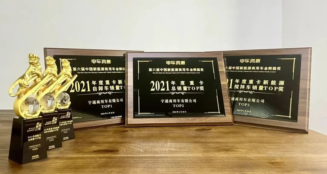斩获三项大奖!宇通重卡闪耀中国新能源汽车产业大会 斩获三项大奖!宇通重卡闪耀中国新能源汽车产业大会