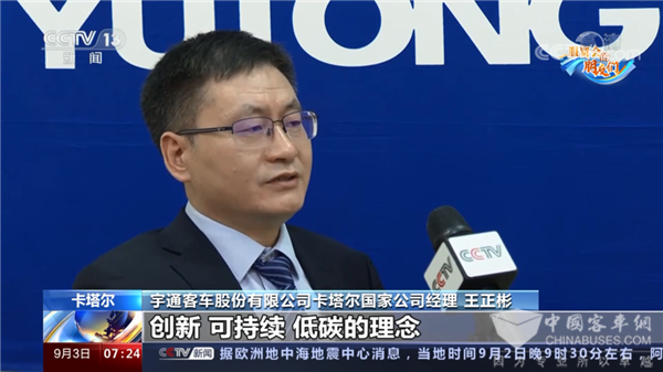 新华社《参考消息》报道: 宇通力量闪耀卡塔尔! 新华社《参考消息》报道: 宇通力量闪耀卡塔尔!