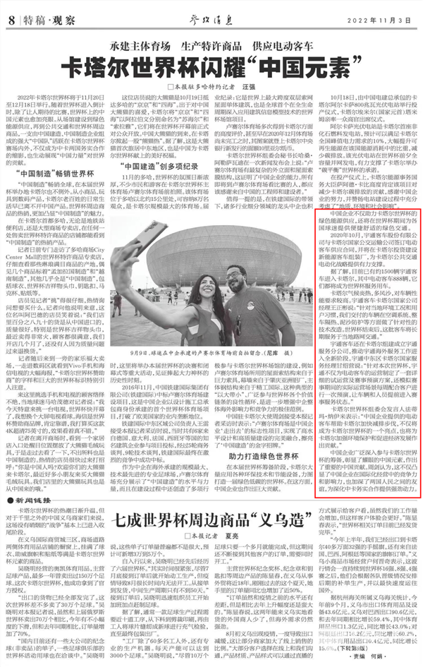 新华社《参考消息》报道: 宇通力量闪耀卡塔尔! 新华社《参考消息》报道: 宇通力量闪耀卡塔尔!