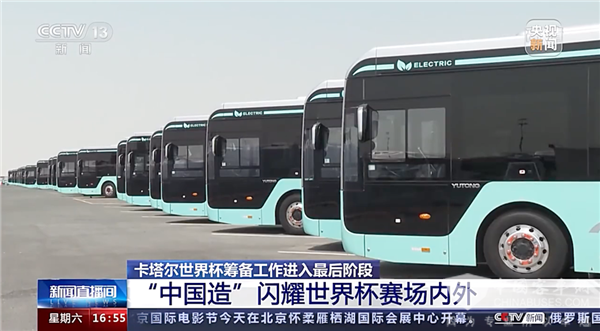 新华社《参考消息》报道: 宇通力量闪耀卡塔尔! 新华社《参考消息》报道: 宇通力量闪耀卡塔尔!