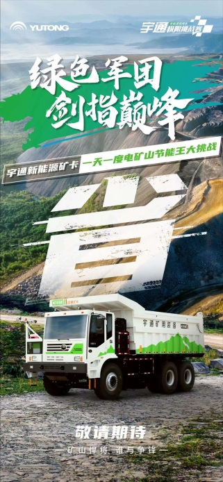 “绿色军团”集结!宇通新能源商用车极限挑战赛蓄势待发 3.png