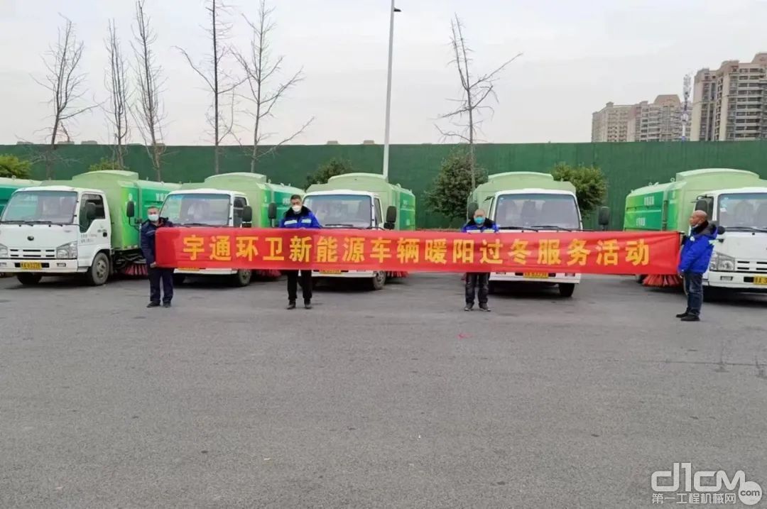 亲勤倍至,全程信赖:宇通环卫暖阳过冬服务活动圆满结束 1.jpg