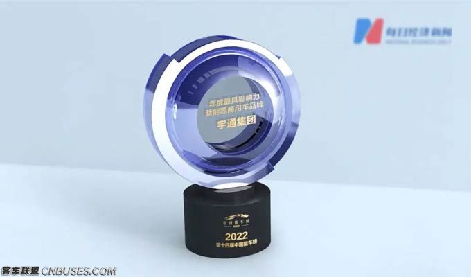 接连斩获五项新能源领域大奖,宇通集团载誉开启2023! 4.jpg