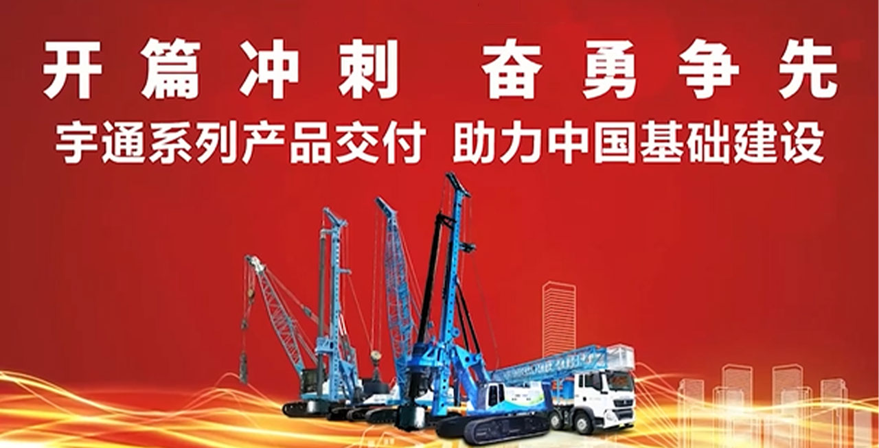 宇通重装助力全球建设，谱写大展宏“兔”新篇章
