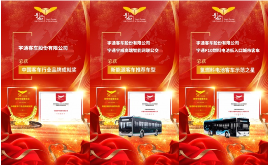 蝉联“行业品牌成就奖”,宇通包揽中国客车网三大奖项 1.png