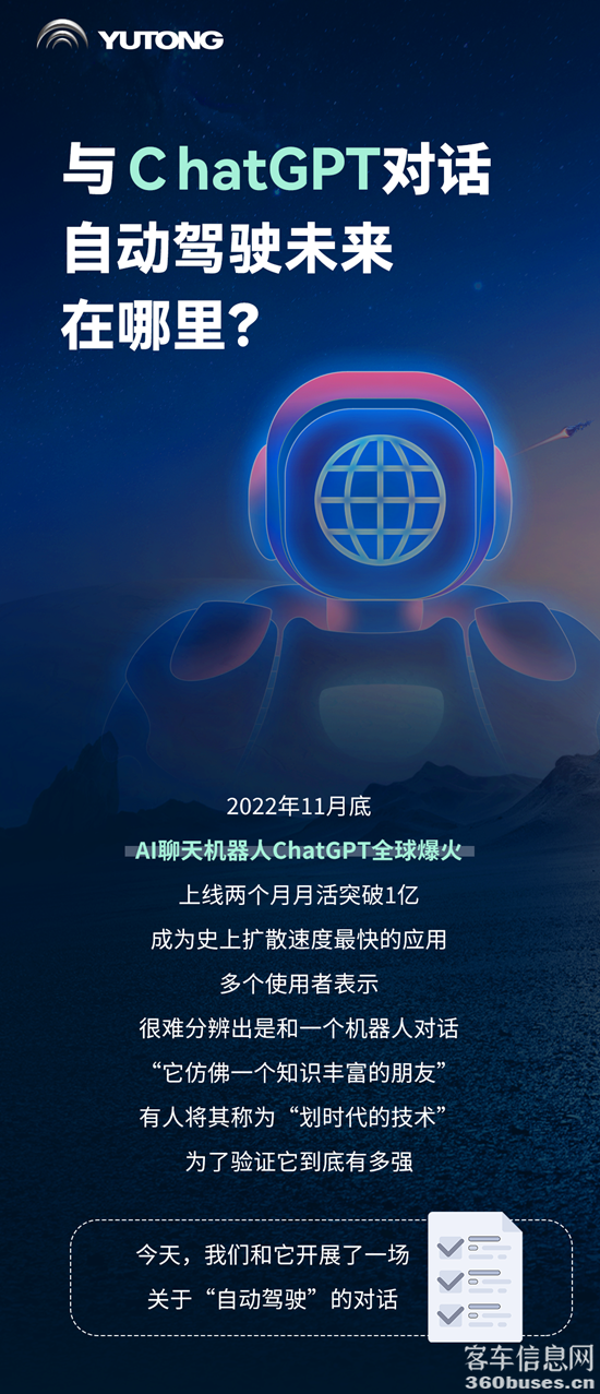 宇通客车:当我和ChatGPT聊起自动驾驶时...... 1.png