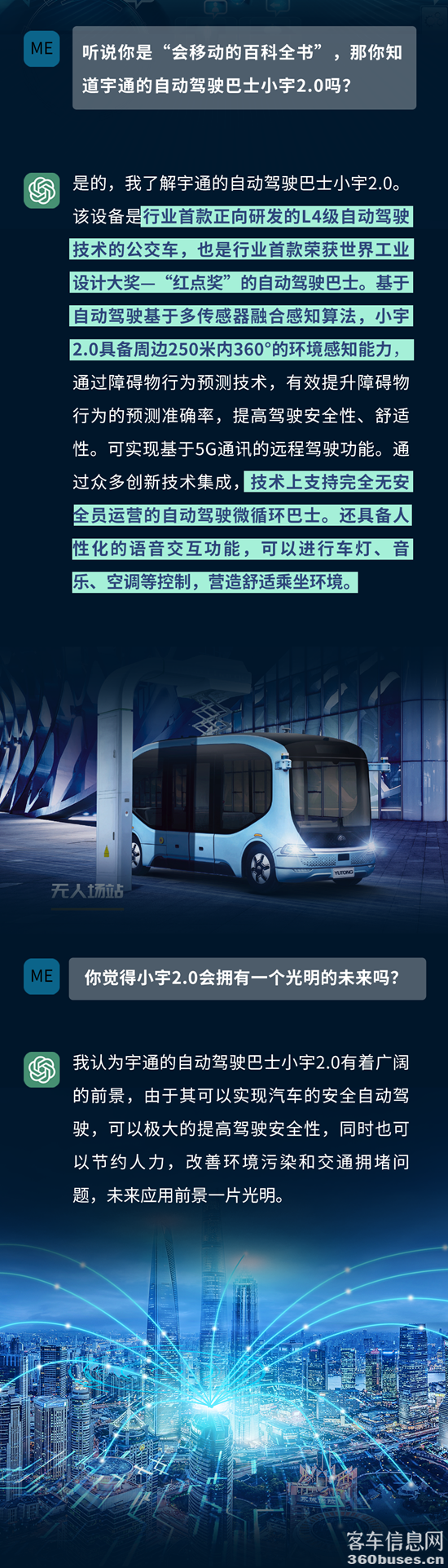 宇通客车:当我和ChatGPT聊起自动驾驶时...... 3.png