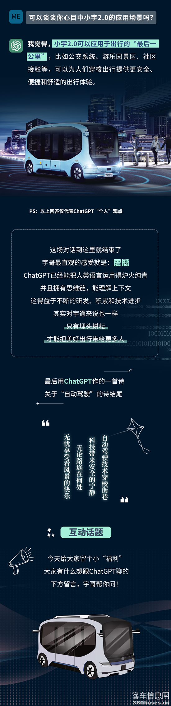 宇通客车:当我和ChatGPT聊起自动驾驶时...... 4.png