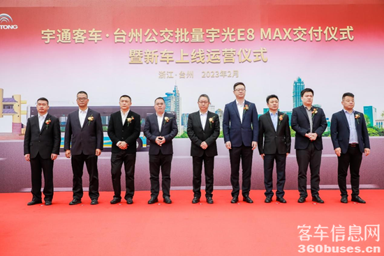 30辆!宇通纯电动公交车投运浙江台州 1.png