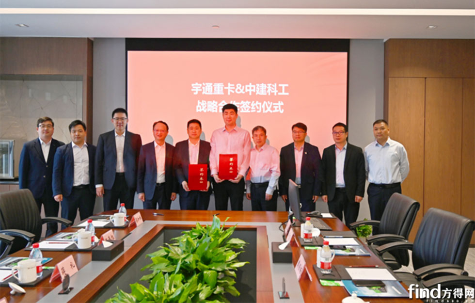 签约！宇通重卡与中建科工达成战略合作