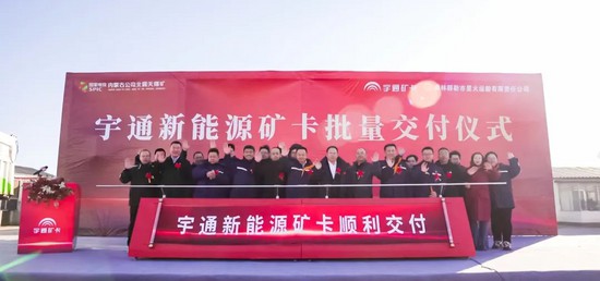 全力赋能打造绿色矿山标杆,宇通矿卡为国家电投北露天煤矿再添强劲动力! 1.jpg