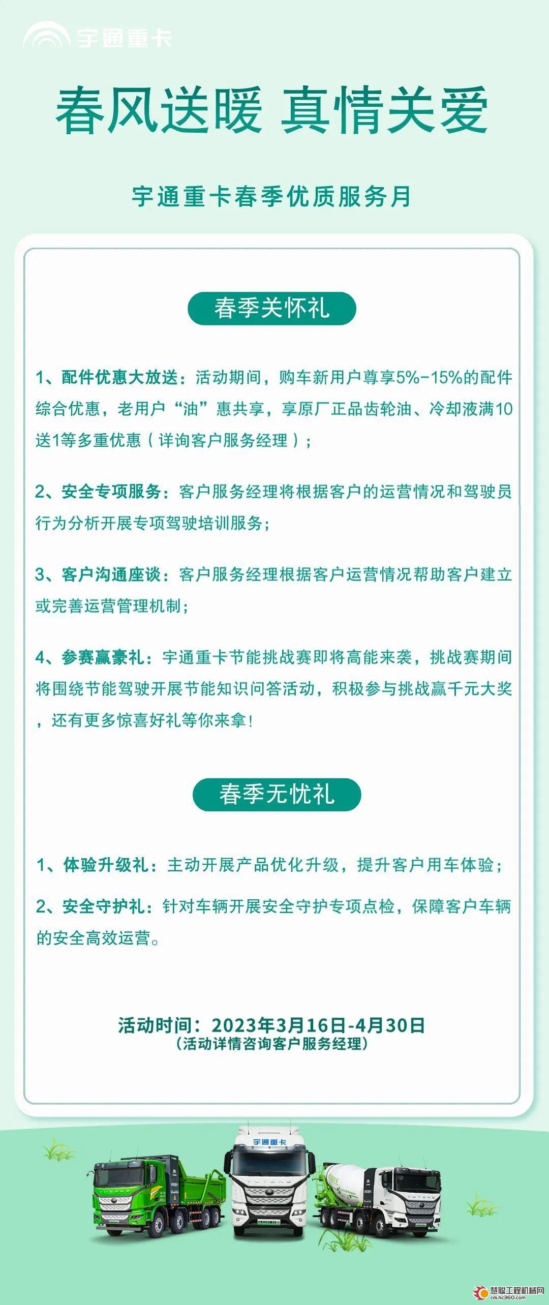 春风送暖 真情关爱 | 宇通重卡醒春计划之春季专项服务升级! 4.jpg