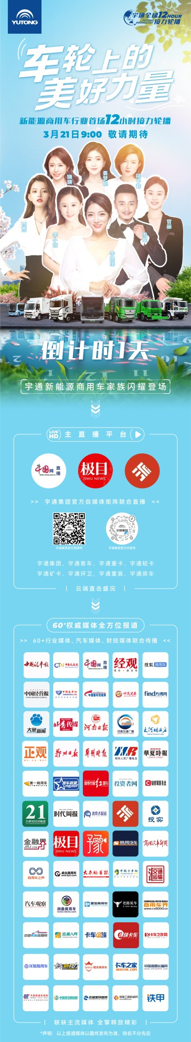 宇通新能源商用车:12小时见证车轮上的美好力量 1.jpg