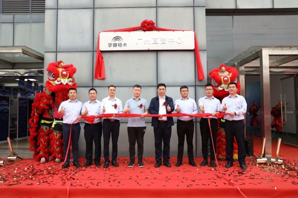 宇通新能源轻卡直营中心广州开业 助力珠三角交通运输绿色零碳转型 1.jpg