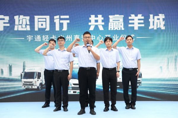 宇通新能源轻卡直营中心广州开业 助力珠三角交通运输绿色零碳转型 4.jpg
