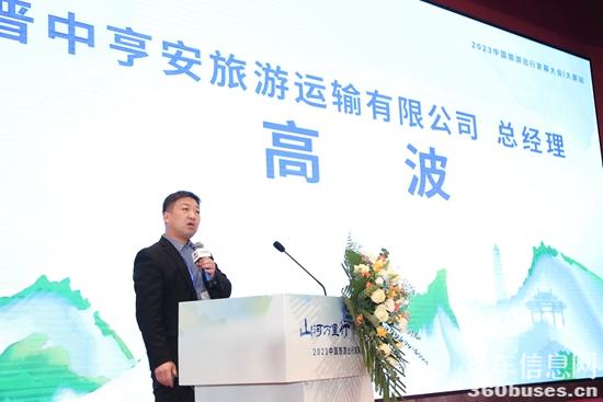 2023中国旅游出行发展大会启动,“宇通方案”添彩三晋之美 4.jpg
