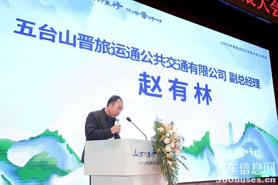 2023中国旅游出行发展大会启动,“宇通方案”添彩三晋之美 5.jpg