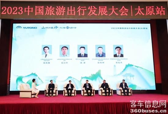 2023中国旅游出行发展大会启动,“宇通方案”添彩三晋之美 7.jpg