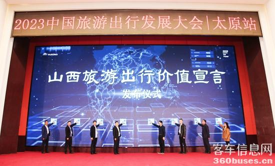 2023中国旅游出行发展大会启动,“宇通方案”添彩三晋之美 8.jpg