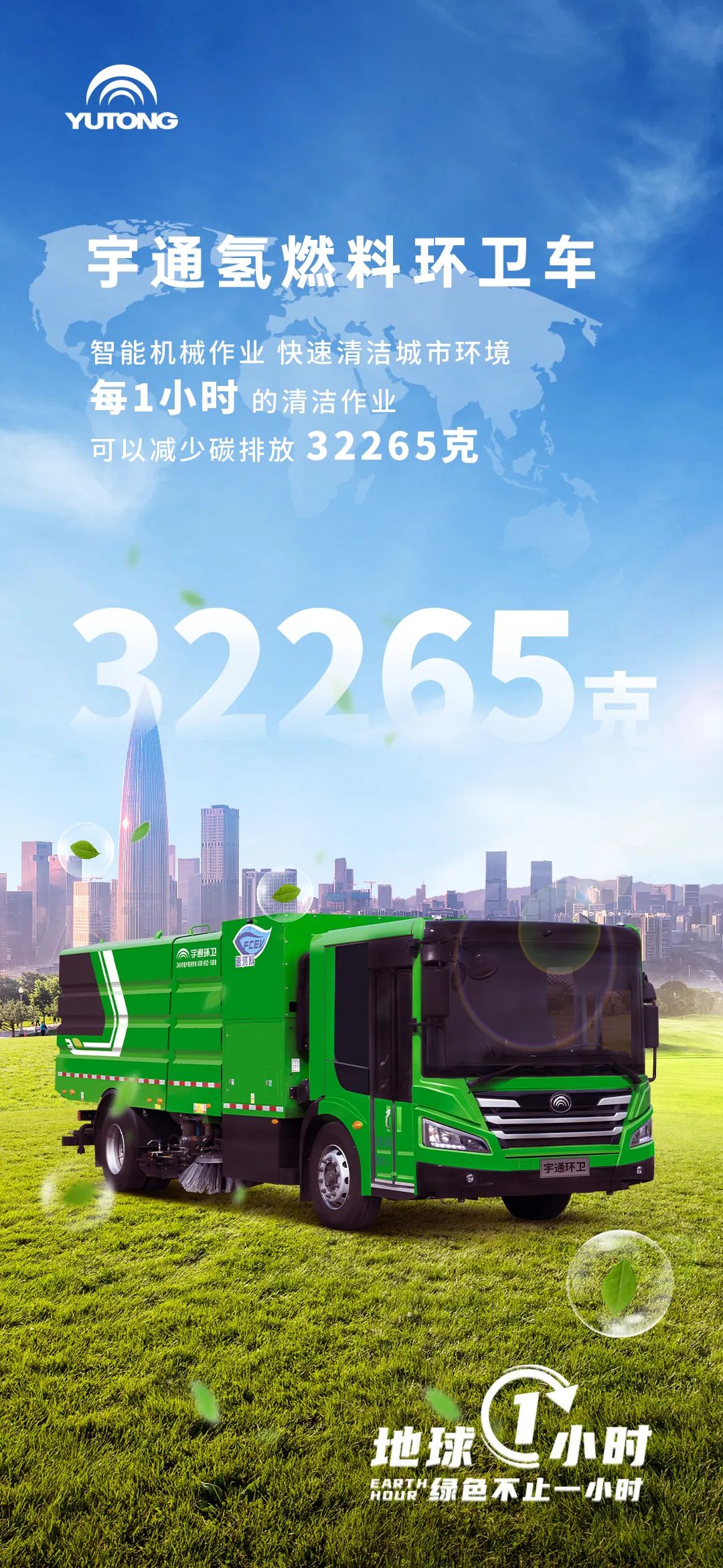 “氢”力行动,宇通为地球献出不止一小时 3.jpg