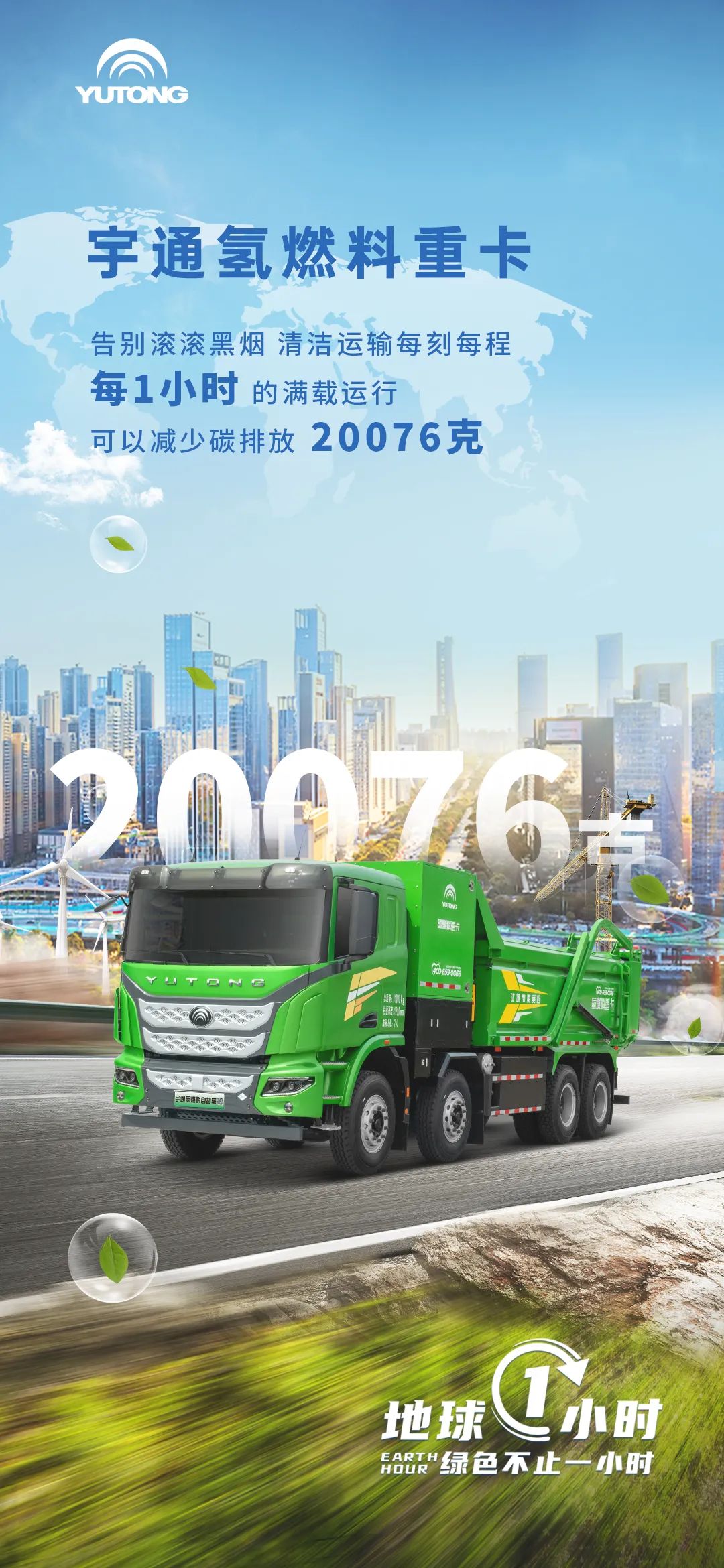 “氢”力行动,宇通为地球献出不止一小时 6.jpg