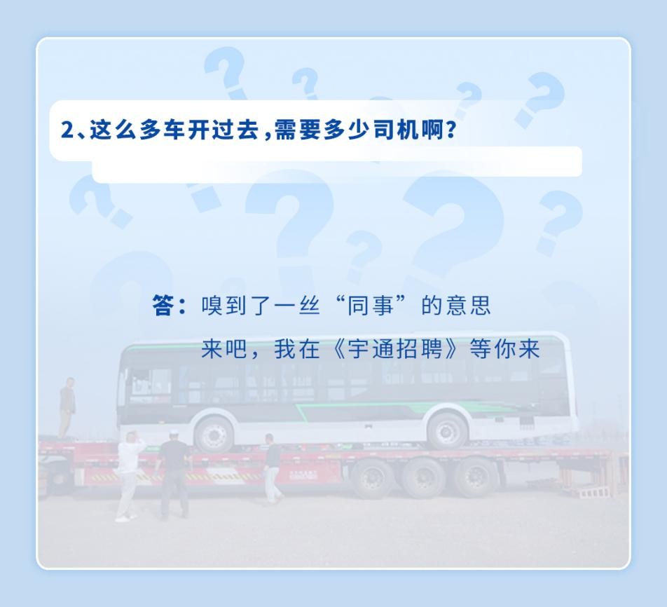 千万网友好奇的如何“坐着公交去中亚”?宇通版官方回应来了 3.jpg