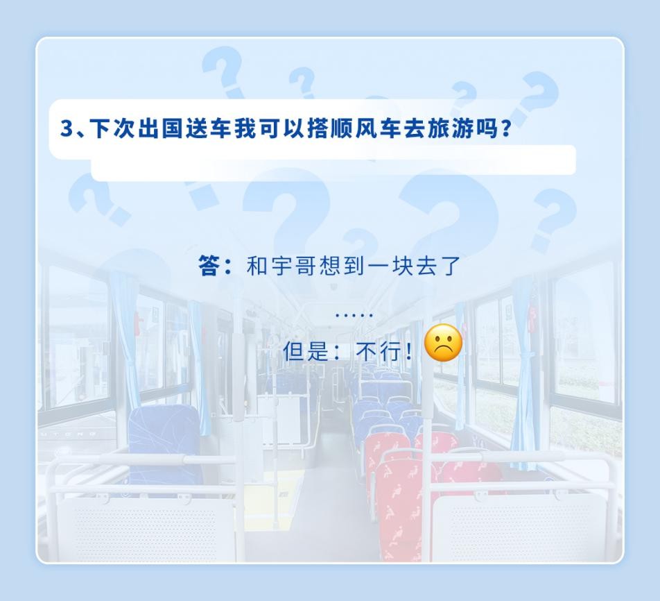 千万网友好奇的如何“坐着公交去中亚”?宇通版官方回应来了 4.jpg