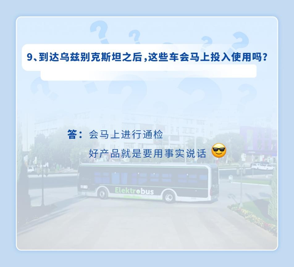 千万网友好奇的如何“坐着公交去中亚”?宇通版官方回应来了 10.jpg