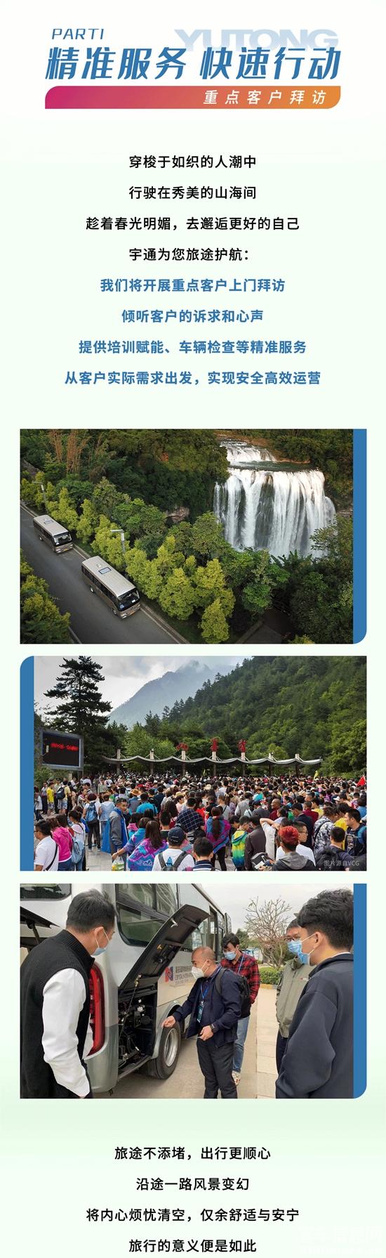 宇通客车:2023年旅游服务季UP行动全面启动 2.jpg