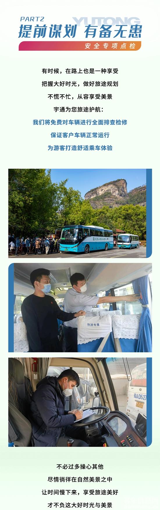 宇通客车:2023年旅游服务季UP行动全面启动 3.jpg