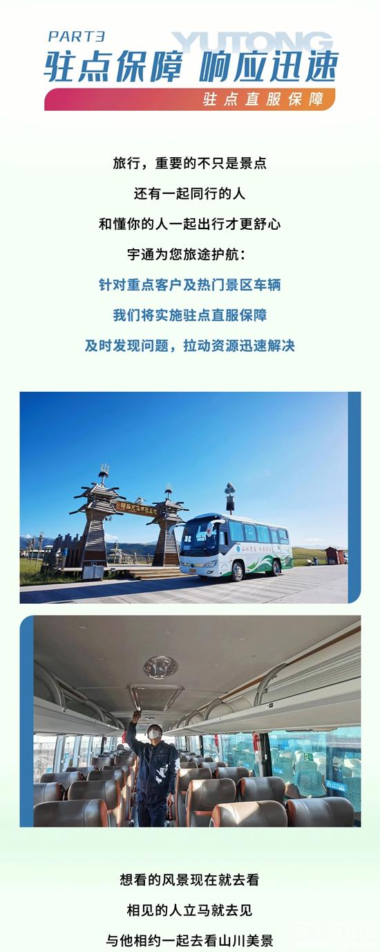 宇通客车:2023年旅游服务季UP行动全面启动 4.jpg