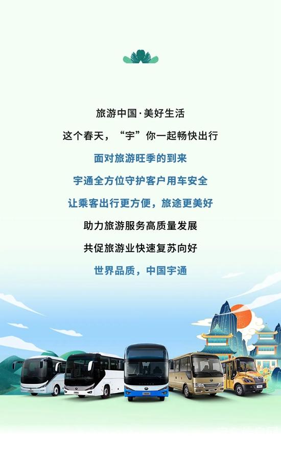 宇通客车:2023年旅游服务季UP行动全面启动 5.jpg
