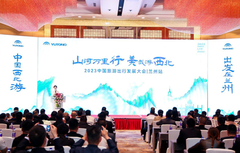 吹响文旅复苏“集结号”，2023中国旅游出行发展大会兰州再起新章