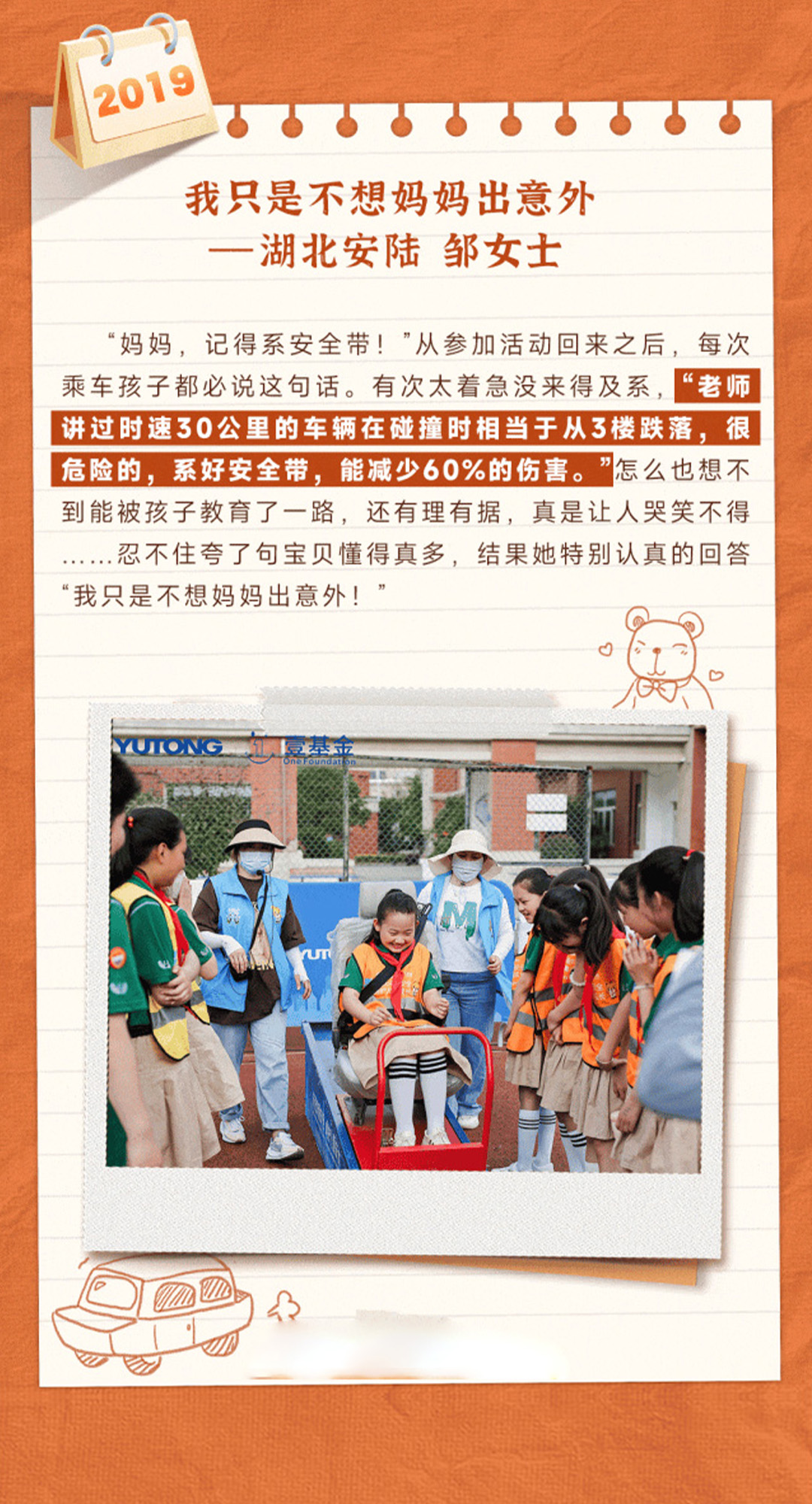 回望5年公益行，和宇通一起见证爱与感动