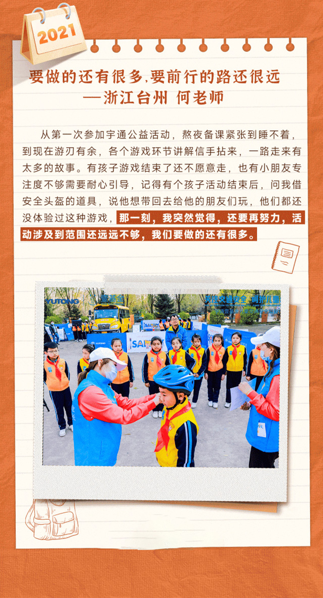 回望5年公益行，和宇通一起见证爱与感动