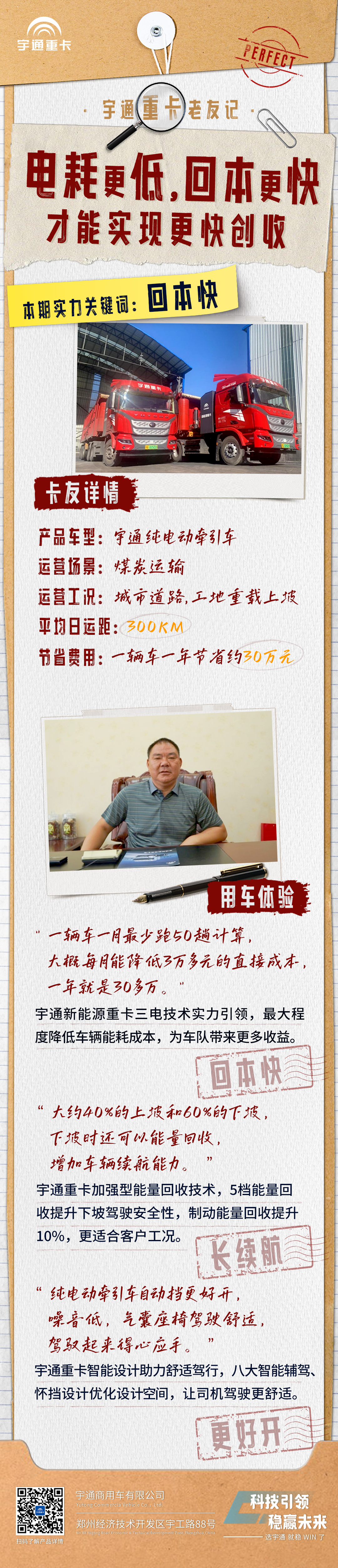 宇通重卡老友记 | 一辆车一年节省30万！
