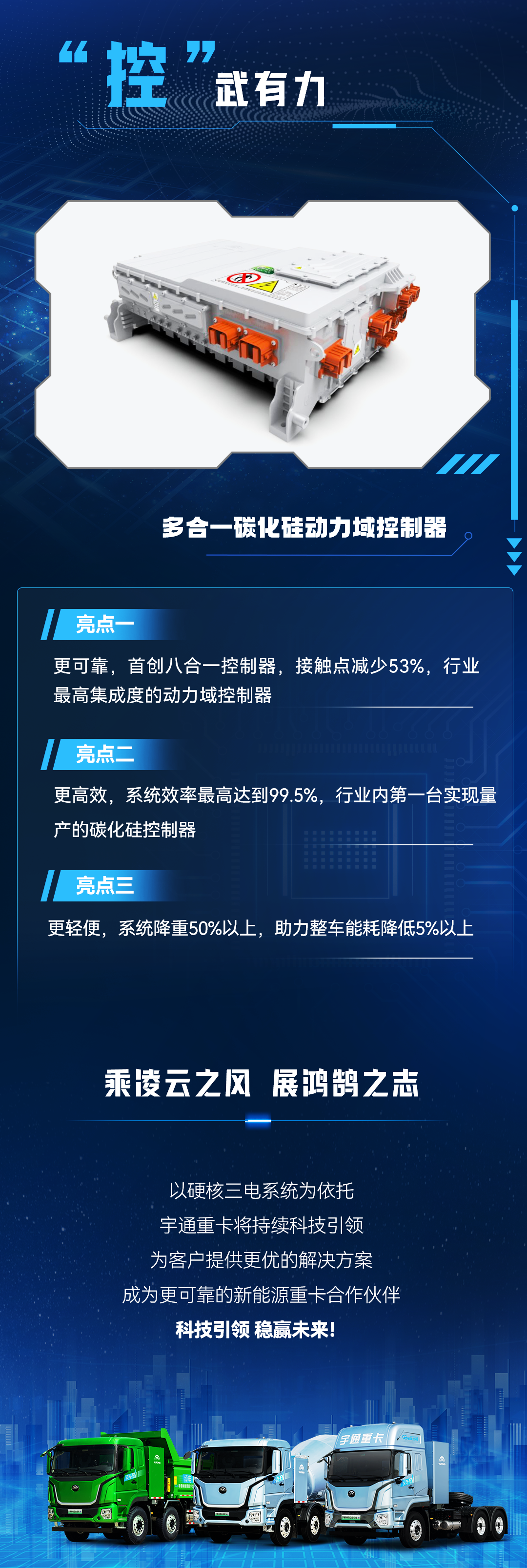 科技重卡 | 一图读懂三电