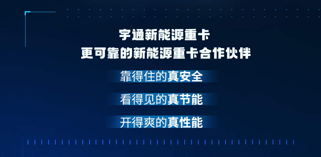 科技重卡 | 一图读懂三电