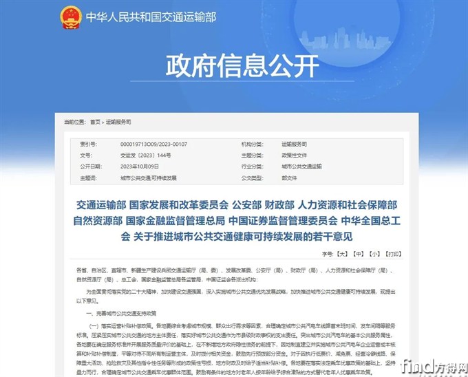 九部委联合发文!城市公共交通发展迎来新机遇 九部委联合发文!城市公共交通发展迎来新机遇