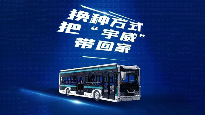 宇通首款积木拼装车模——宇威E12PRO上线