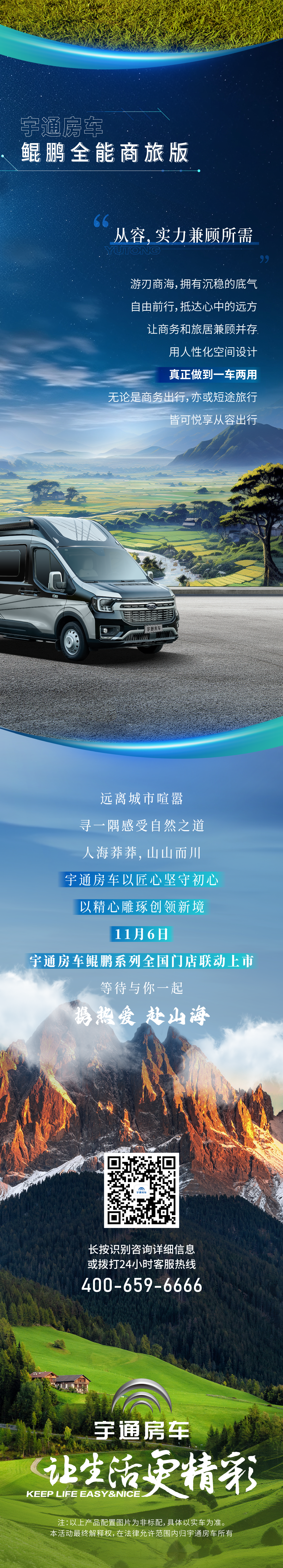 重磅发布 | 宇通房车鲲鹏系列即将全国联动上市
