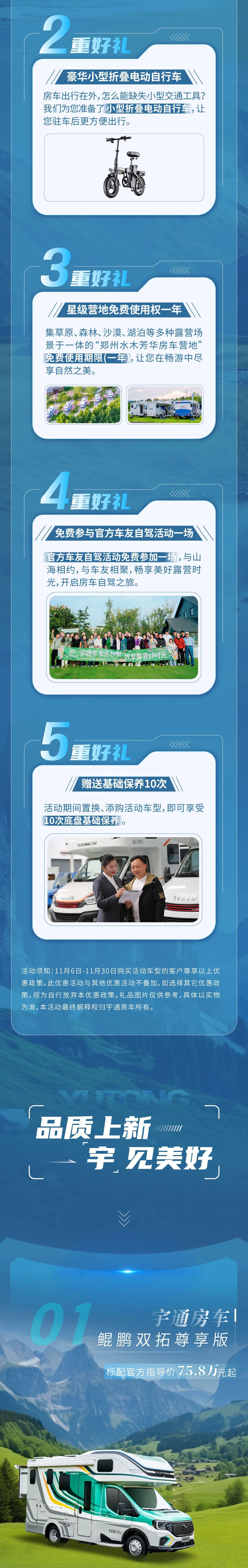 双11钜惠丨宇通房车鲲鹏系列上市首订「新」动来袭