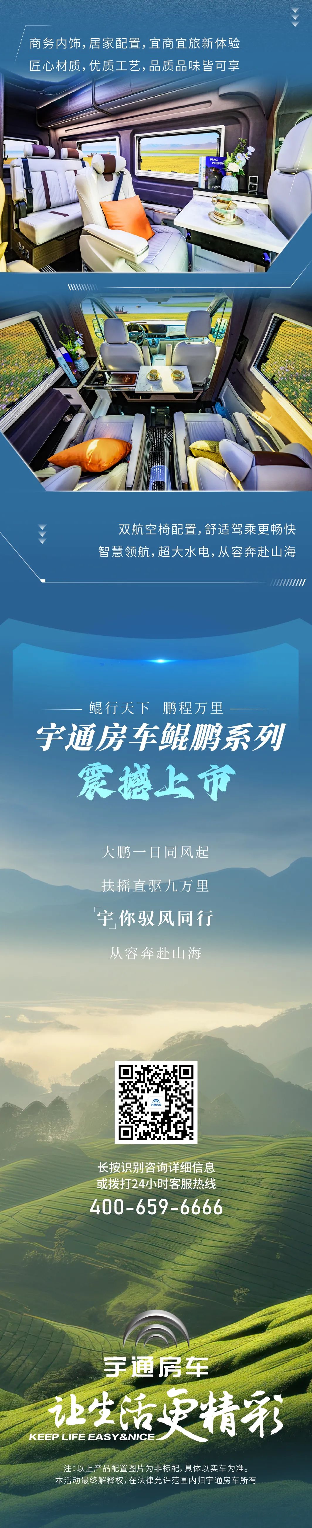 双11钜惠丨宇通房车鲲鹏系列上市首订「新」动来袭